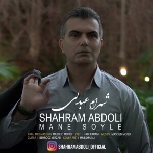 دانلود آهنگ شهرام عبدلی منه سویله دانلود آهنگ شهرام عبدلی منه سویله
