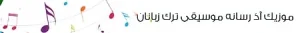 دانلود آهنگ پیمان کیوانی به نام دومانلی شهر