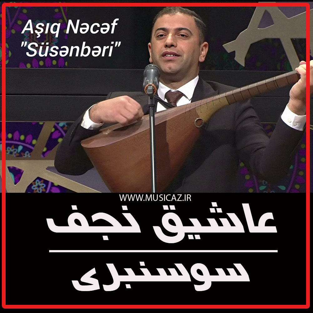 دانلود آهنگ عاشیق نجف کلبجرلی به نام سوسنبری