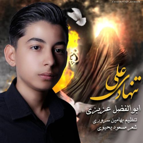 دانلود مداحی ابوالفضل عزیزی تنهادی
