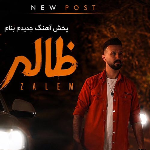 دانلود آهنگ ابوذر شجاعی بنام ظالم