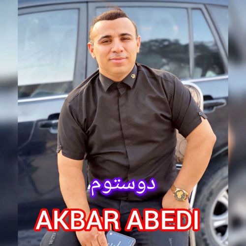 دانلود آهنگ اکبر عابدی دوستوم