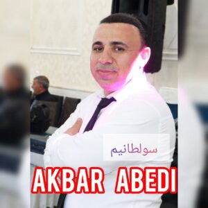 دانلود آهنگ اکبر عابدی سولطانیم