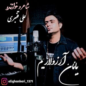 دانلود آهنگ علی قنبری یانان آرزولاریم