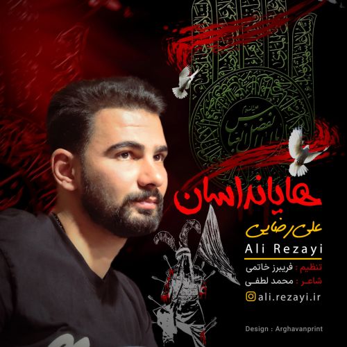 دانلود مداحی علی رضایی به نام هایانداسان