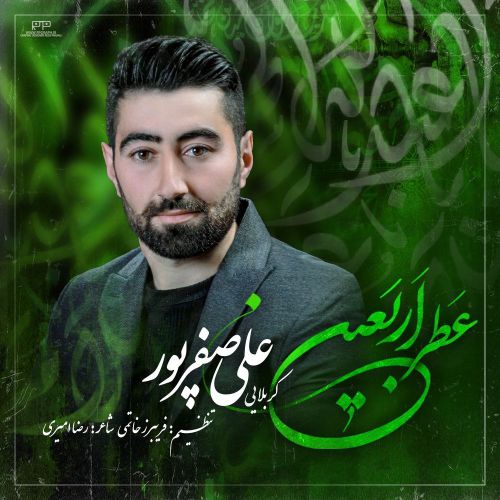 دانلود مداحی علی صفرپور عطر اربعین