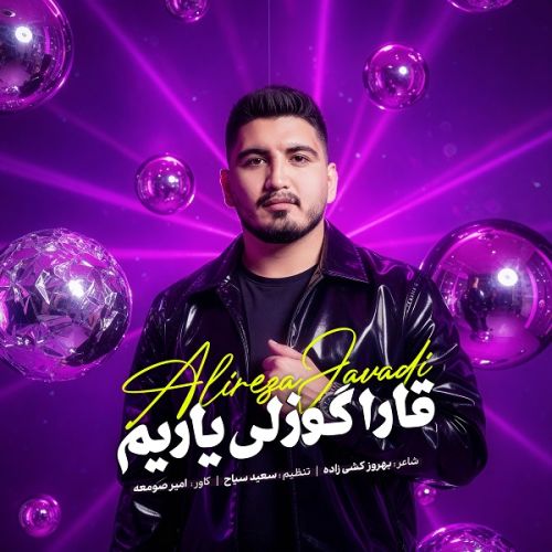 دانلود آهنگ علیرضا جوادی به نام قارا گوزلی یاریم