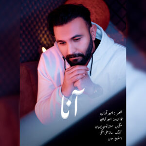 دانلود آهنگ امیر آران آنا
