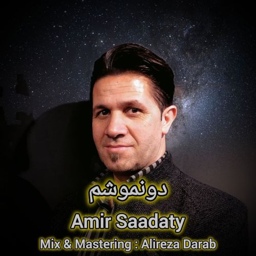 دانلود آهنگ امیر سعادتی دونموشم دانلود آهنگ امیر سعادتی دونموشم