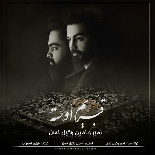 دانلود آهنگ امیر وکیل نسل به نام قبریم اوسته دانلود آهنگ امیر وکیل نسل به نام قبریم اوسته