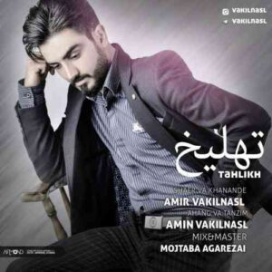 دانلود آهنگ امیر وکیل نسل به نام تهلیخ