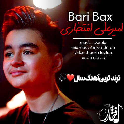 دانلود آهنگ امیرعلی افتخاری بری باخ دانلود آهنگ امیرعلی افتخاری بری باخ