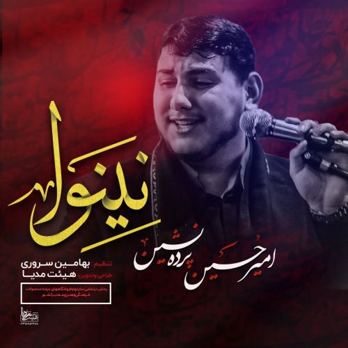 دانلود آلبوم مداحی امیرحسین پرده نشین نینوا