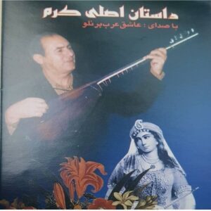 دانلود آهنگ عاشیق عرب پرنلو به نام داستان اصلی و کرم قسمت دهم