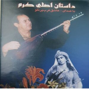 دانلود آهنگ عاشیق عرب پرنلو به نام داستان اصلی و کرم قسمت هشتم