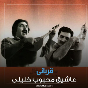 دانلود آهنگ عاشیق محبوب خلیلی به نام قربانی هاواسی