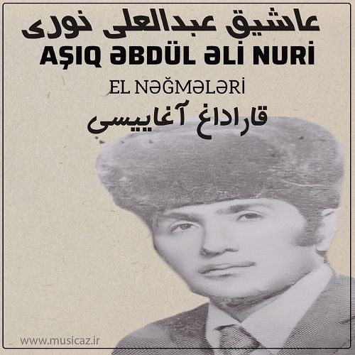دانلود آهنگ عاشیق عبدالعلی نوری به نام قاراداغ آغاییسی دانلود آهنگ عاشیق عبدالعلی نوری به نام قاراداغ آغاییسی