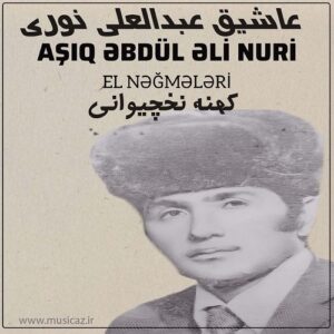 دانلود آهنگ عاشیق عبدالعلی نوری به نام کهنه نخچیوانی