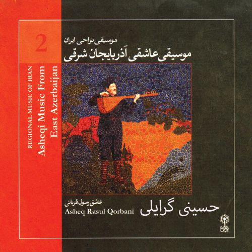 دانلود آهنگ عاشیق رسول قربانی به نام حسینی گرایلی دانلود آهنگ عاشیق رسول قربانی به نام حسینی گرایلی