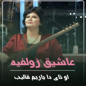 دانلود آهنگ عاشیق زولفیه به نام اوتایدا یاریم قالیب