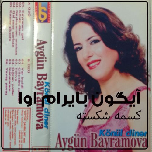 دانلود آهنگ آیگون بایرام اوا به نام کسمه شکسته