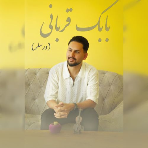 دانلود آهنگ بابک قربانی ورسلر دانلود آهنگ بابک قربانی ورسلر