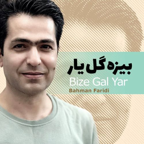 دانلود آهنگ بهمن فریدی بیزه گل یار دانلود آهنگ بهمن فریدی بیزه گل یار