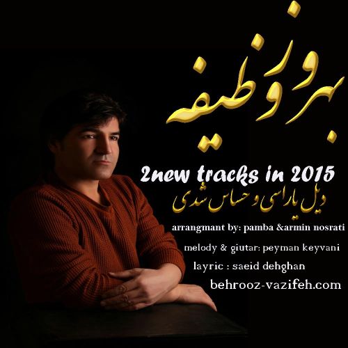 دانلود آهنگ بهروز وظیفه به نام دیل یاراسی