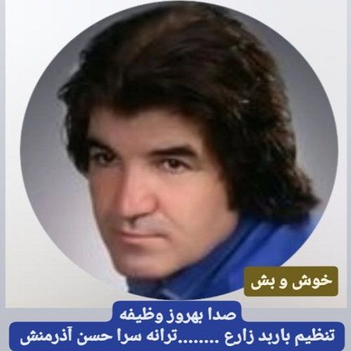 دانلود آهنگ بهروز وظیفه به نام خوش و بش