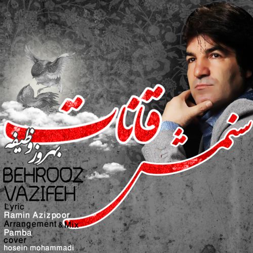 دانلود آهنگ بهروز وظیفه به نام سنمش قانات