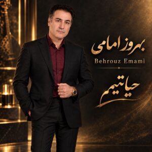 دانلود آهنگ بهروز امامی و شبنم ایرانخواه بنام حیاتیم