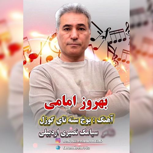 دانلود آهنگ بهروز امامی یوخ سنه تای گوزل دانلود آهنگ بهروز امامی یوخ سنه تای گوزل