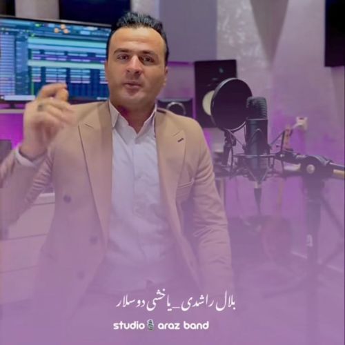 دانلود آهنگ بلال راشدی یاخشی دوسلار