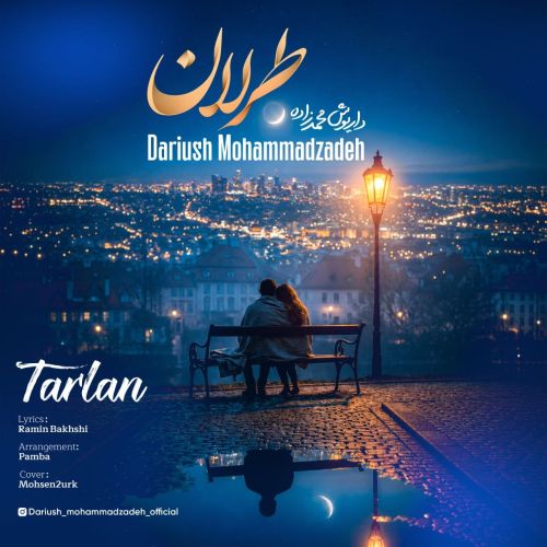 دانلود آهنگ داریوش محمدزاده بنام طرلان دانلود آهنگ داریوش محمدزاده بنام طرلان