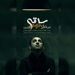 دانلود آهنگ داور قاسمی ساقی