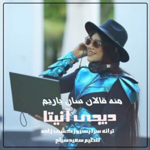 دانلود آهنگ دیجی آنیتا به نام منه قالان سان یاریم