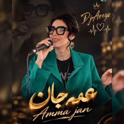 دانلود آهنگ دیجی آرزو ۶۸ بنام عمه جان