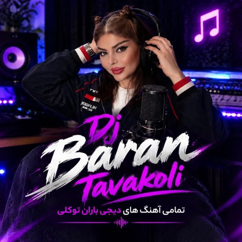 دانلود آهنگ دیجی باران توکلی بنام 