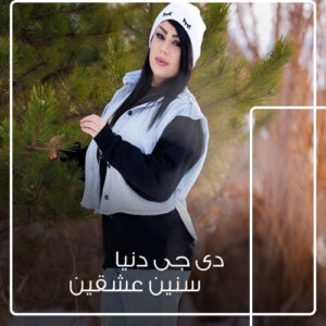 دانلود آهنگ دی جی دنیا به نام سنین عشقین
