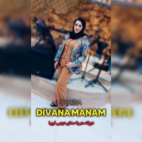 دانلود آهنگ دی جی فریبا به نام دیوانه منم