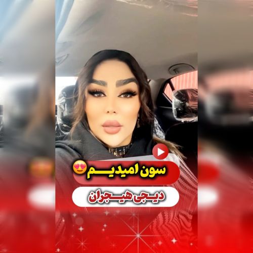 دانلود آهنگ دیجی هیجران به نام سون امیدیم
