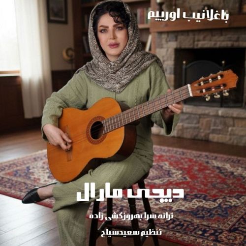 دانلود آهنگ باغلانیب اورییم از دیجی مارال