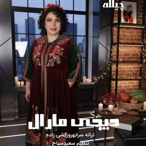 دانلود آهنگ چیلله از دیجی مارال