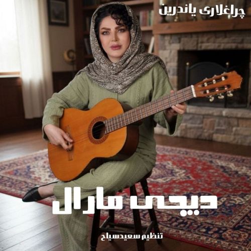 دانلود آهنگ چراغلاری یاندیرین از دیجی مارال