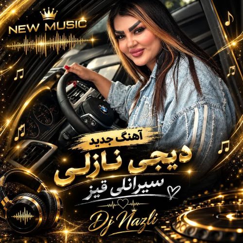 دانلود آهنگ دیجی نازلی بنام سیرانلی قیز