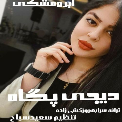 دانلود آهنگ دیجی پگاه به نام ابرو مشکی