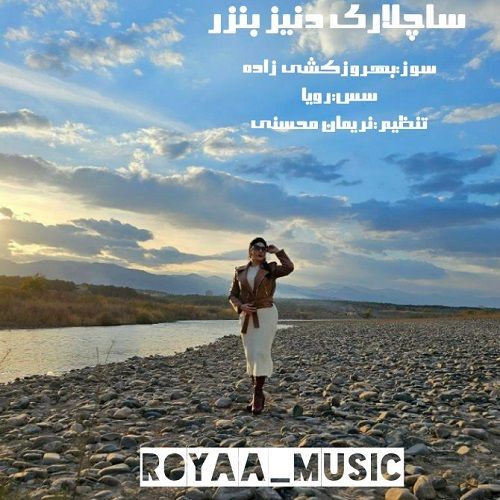 دانلود آهنگ دی جی رویا به نام ساچلاری دنیزه بنزر