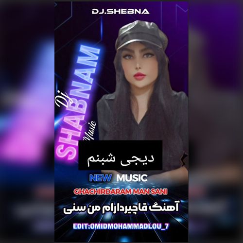 دانلود آهنگ قاچردارام من سنی از دی جی شبنم دانلود آهنگ قاچردارام من سنی از دی جی شبنم