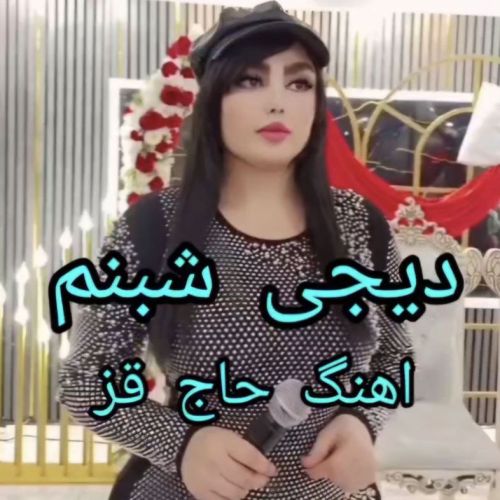 دانلود آهنگ حاج قیز از دی جی شبنم