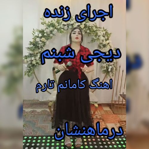 دانلود آهنگ کامانم تارم از دی جی شبنم